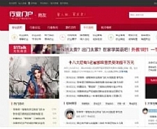 最新商业版精美大气中国红色调含门户论坛dz源码 易于SEO